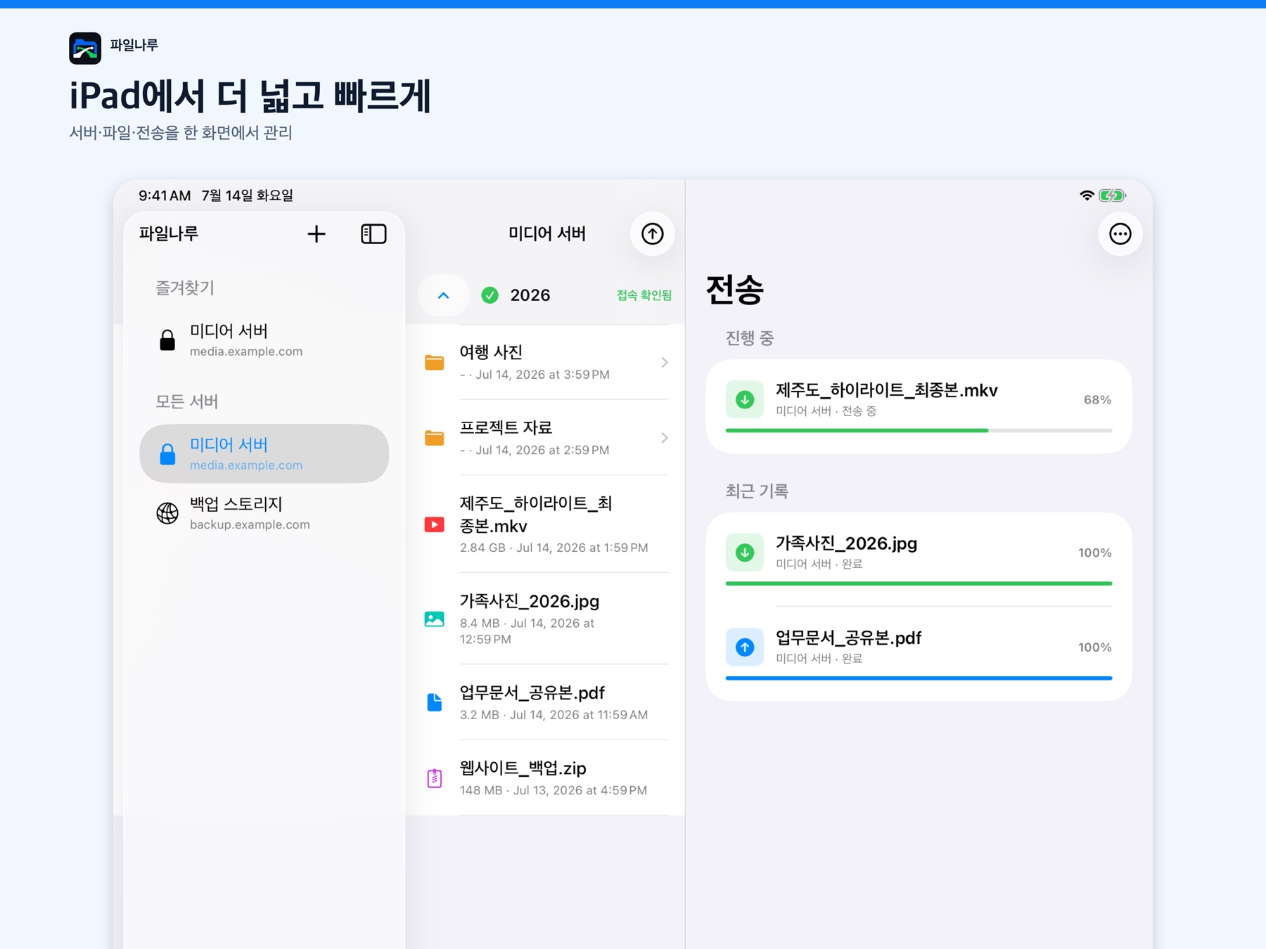 파일나루 iPad 3단 분할 화면